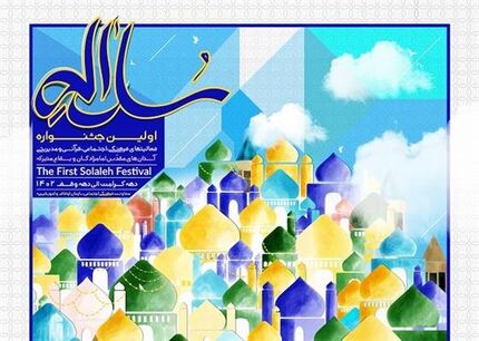 ارسال ۵۰۰۰ اثر به جشنواره سلاله