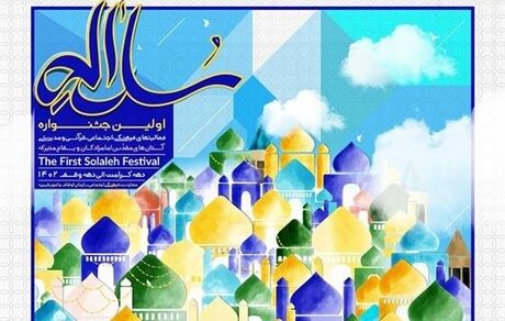 ارسال ۵۰۰۰ اثر به جشنواره سلاله