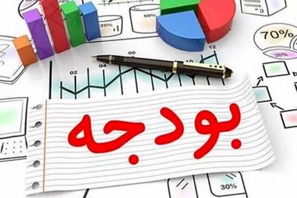 کسری بودجه سال گذشته ۴۰۰ همت بود