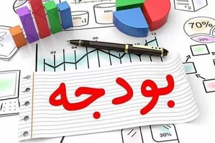 کسری بودجه سال گذشته ۴۰۰ همت بود