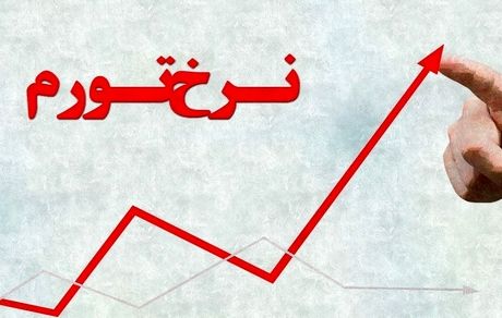 تورم اسفند، ۴۰.۷ درصد اعلام شد