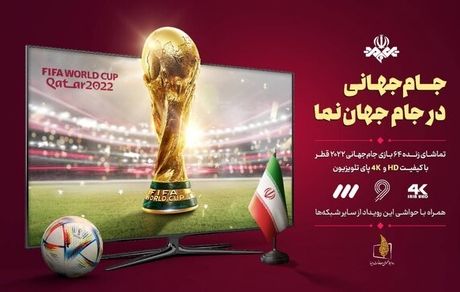 آغاز ویژه‌برنامه جام‌جهانی شبکه نسیم از امشب