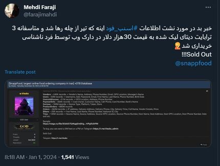 ادعای توییتری: ۳ ترابایت اطلاعات هک شده اسنپ فود فروخته شد