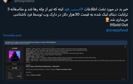 ادعای توییتری: ۳ ترابایت اطلاعات هک شده اسنپ فود فروخته شد