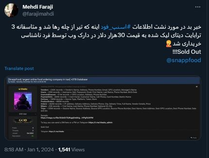 ادعای توییتری: ۳ ترابایت اطلاعات هک شده اسنپ فود فروخته شد