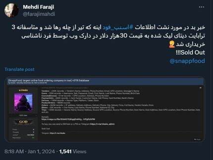 ادعای توییتری: ۳ ترابایت اطلاعات هک شده اسنپ فود فروخته شد