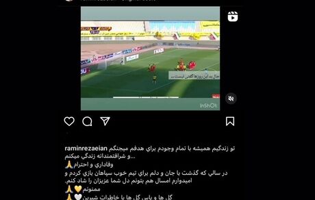 رامین رضاییان در سپاهان ماند