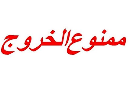 ممنوع‌الخروجی ۱۷ هزار بدهکار مالی