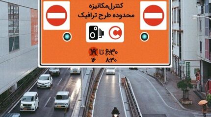 اعلام جزئیات طرح ترافیک ۱۴۰۱ / قیمت پایه: ۴۵ هزار و ۵۰۰ تومان