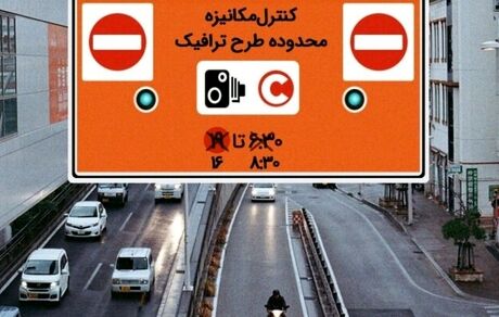 اعلام جزئیات طرح ترافیک ۱۴۰۱ / قیمت پایه: ۴۵ هزار و ۵۰۰ تومان