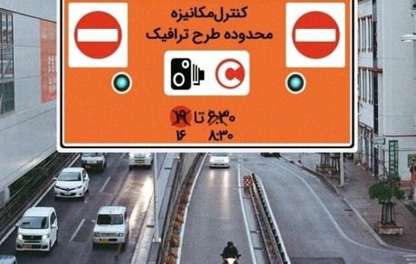اعلام جزئیات طرح ترافیک ۱۴۰۱ / قیمت پایه: ۴۵ هزار و ۵۰۰ تومان