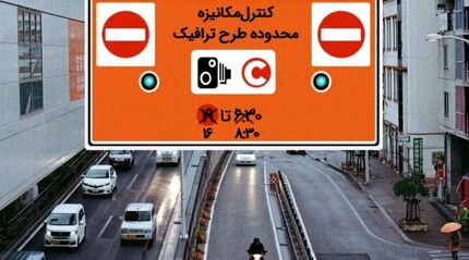 اعلام جزئیات طرح ترافیک ۱۴۰۱ / قیمت پایه: ۴۵ هزار و ۵۰۰ تومان