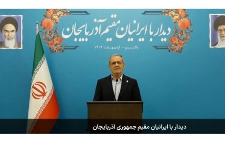 رئیس جمهور: با همکاری می‌توانیم تمدنی نوین و فضای تازه‌ای در منطقه خلق کنیم