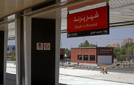 خدمات مترو پرند، یک هفته رایگان است