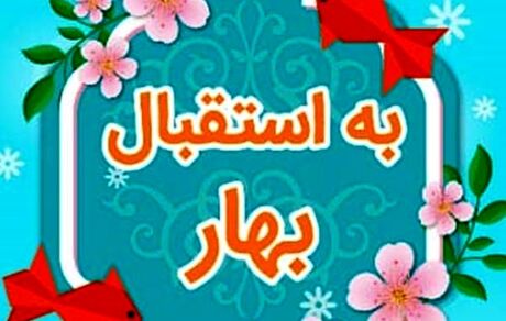 روزشمار «شاد» تا لحظه تحویل سال/ از مسابقه لب‌خوانی تا حاجی فیروز
