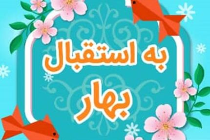 روزشمار «شاد» تا لحظه تحویل سال/ از مسابقه لب‌خوانی تا حاجی فیروز