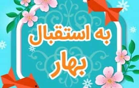روزشمار «شاد» تا لحظه تحویل سال/ از مسابقه لب‌خوانی تا حاجی فیروز