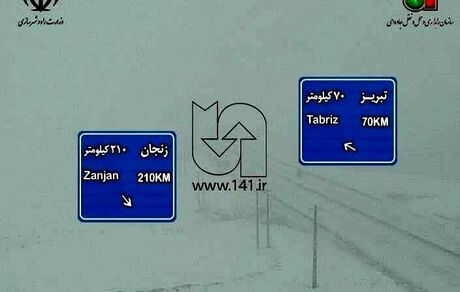 آزادراه زنجان-تبریز کاملا سفیدپوش شد / عکس