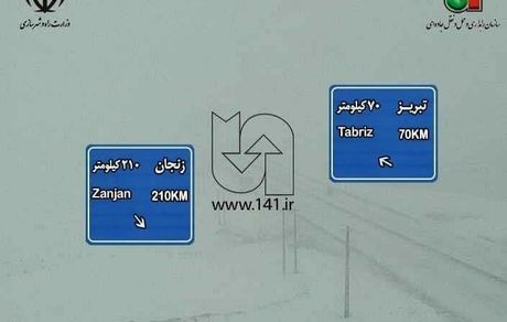 آزادراه زنجان-تبریز کاملا سفیدپوش شد / عکس
