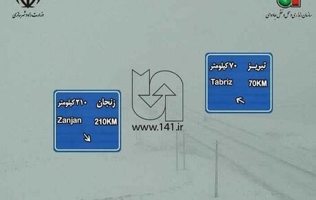 آزادراه زنجان-تبریز کاملا سفیدپوش شد / عکس