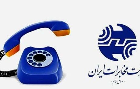 یک روز نخست نوروز، رایگان تلفن صحبت کنید