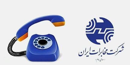 یک روز نخست نوروز، رایگان تلفن صحبت کنید