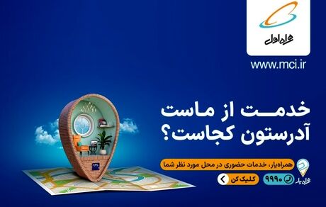 خدمت از ماست آدرستون کجاست؟