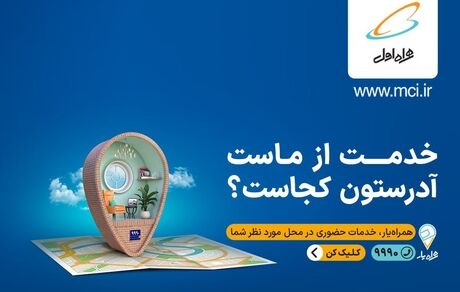 خدمت از ماست آدرستون کجاست؟
