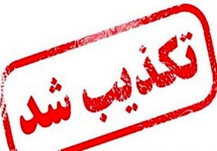 تکذیب نقل قول چمران از رهبری درباره قیمت بنزین