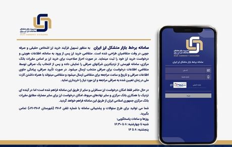 عرضه ارز از امروز، از طریق سامانه برخط بازار متشکل ارزی خواهد بود