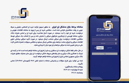 عرضه ارز از امروز، از طریق سامانه برخط بازار متشکل ارزی خواهد بود