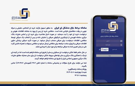 عرضه ارز از امروز، از طریق سامانه برخط بازار متشکل ارزی خواهد بود