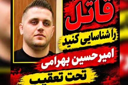 درخواست کمک پلیس از مردم برای شناسایی قاتل