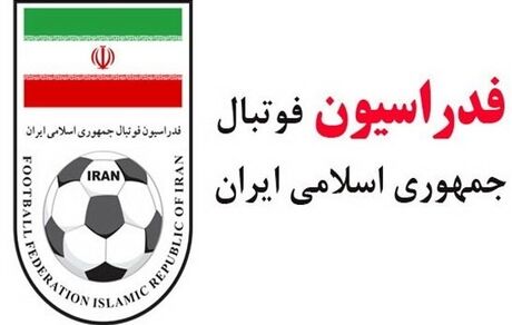 فدراسیون فوتبال، اطلاعیه فروش بلیت مسابقات ایران در جام جهانی را منتشر کرد