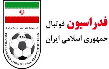 فدراسیون فوتبال، اطلاعیه فروش بلیت مسابقات ایران در جام جهانی را منتشر کرد