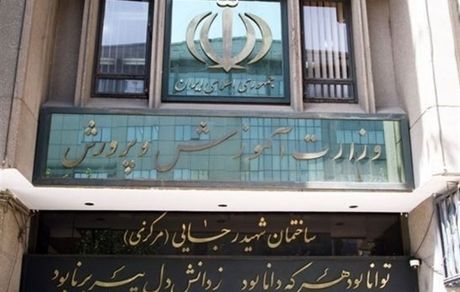 آموزش و پرورش ۲۸ هزار نفر از طریق آزمون جذب خواهدکرد