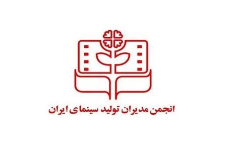 تعیین رئیس انجمن مدیران تولید سینما