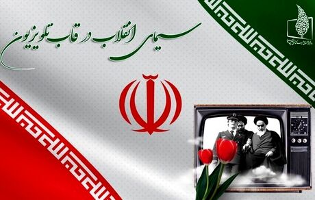 اعلام برنامه‌های تلویزیون در دهه فجر