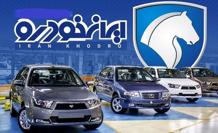 تحویل ۳ هزار دستگاه خودروی ثبت نامی ایرانخودرو زودتر از موعد
