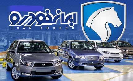 تحویل ۳ هزار دستگاه خودروی ثبت نامی ایرانخودرو زودتر از موعد