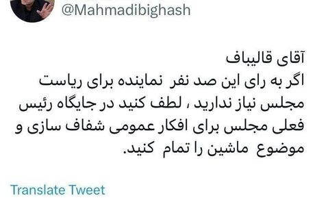 انتقاد تند نماینده شازند از رئیس مجلس بخاطر ماجرای شاسی‌بلندها