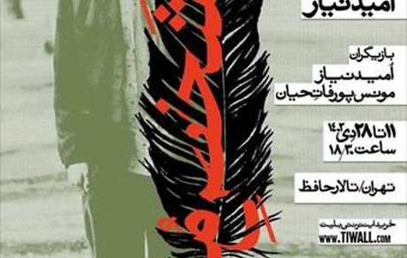 اختصاص بخشی از درآمد حاصل از نمایش اول شخص مفرد به مناطق محروم