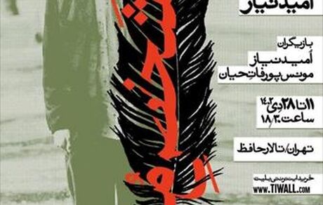 اختصاص بخشی از درآمد حاصل از نمایش اول شخص مفرد به مناطق محروم
