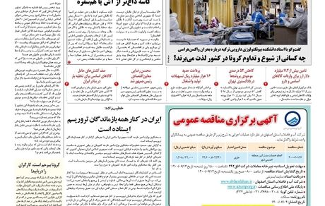 روزنامه مملکت/۴ شهریور ۱۴۰۰