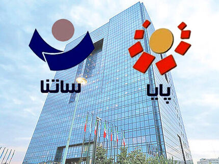 ساعات کاری سامانه‌های ساتنا و پایا در پایان سال اعلام شد