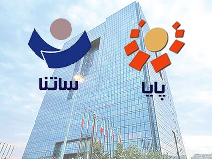 ساعات کاری سامانه‌های ساتنا و پایا در پایان سال اعلام شد