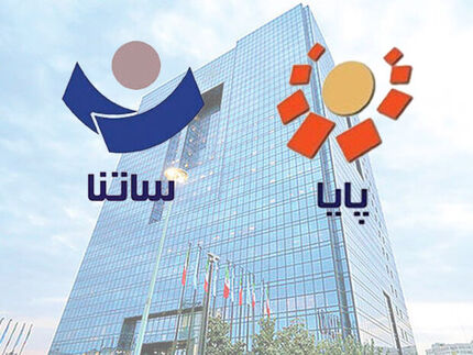 ساعات کاری سامانه‌های ساتنا و پایا در پایان سال اعلام شد