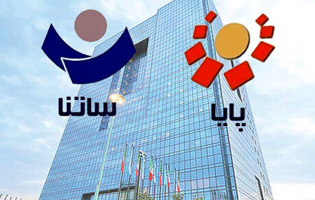 ساعات کاری سامانه‌های ساتنا و پایا در پایان سال اعلام شد