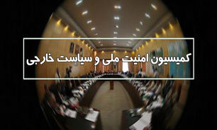 بیانیه کمیسیون امنیت ملی مجلس در واکنش به تلاش آمریکا برای فعال کردن مکانیسم ماشه