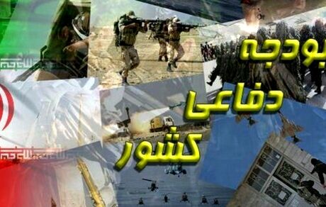 تکذیب یک ادعا درباره بودجه دفاعی در سال ۹۹